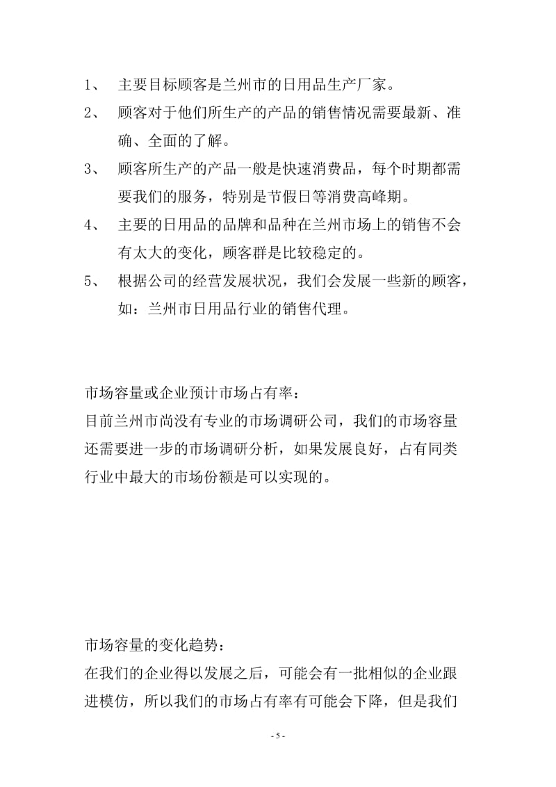 兰州Youeyes数字化市场调研事务所创业计划书 市场调研核心板块