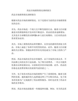 零售药店消字号产品市场情况调研分析报告