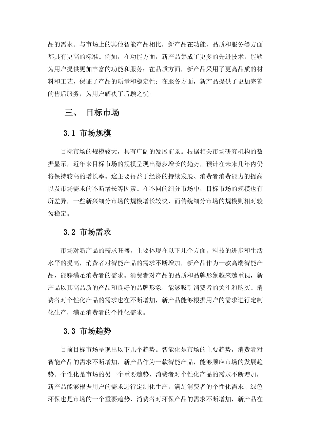 新产品市场推广策略调研报告 基于市场洞察的实战方案